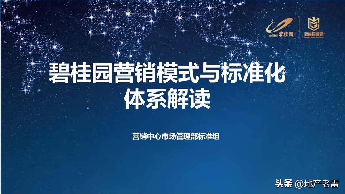 碧桂园创新房营销模式,碧桂园房地产绿色营销