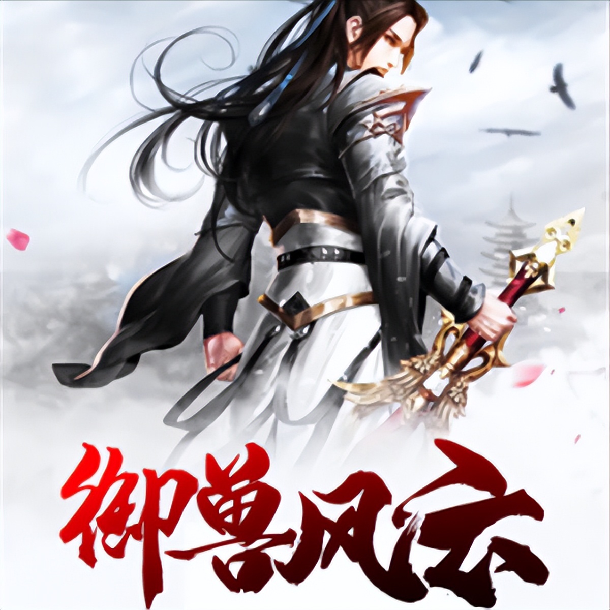 推荐五本高质量热门男频玄幻小说,好看的男频玄幻爽文小说推荐