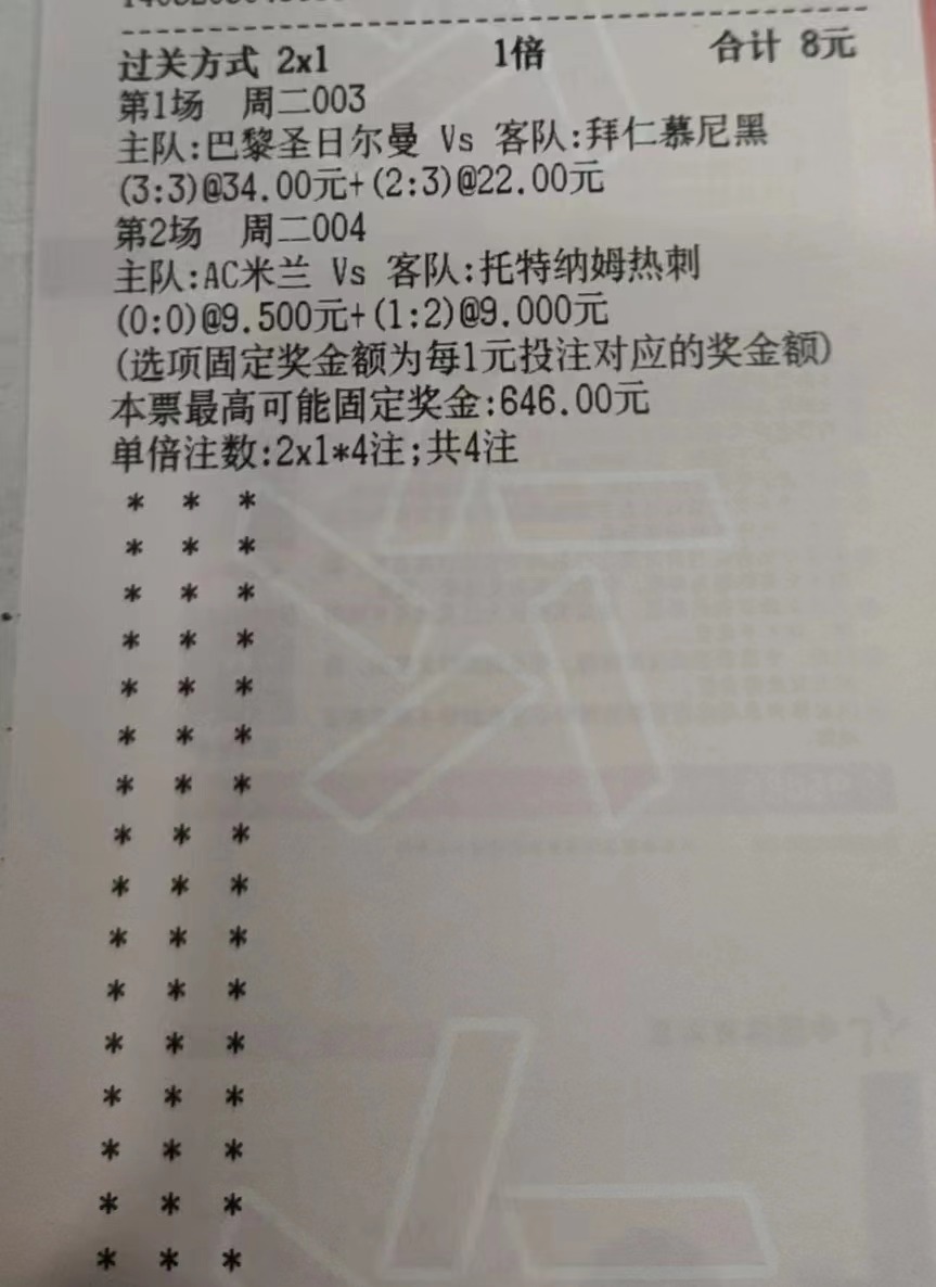 ac米兰vs热刺巴黎vs拜仁,欧冠拜仁对巴黎圣日耳曼比分预测