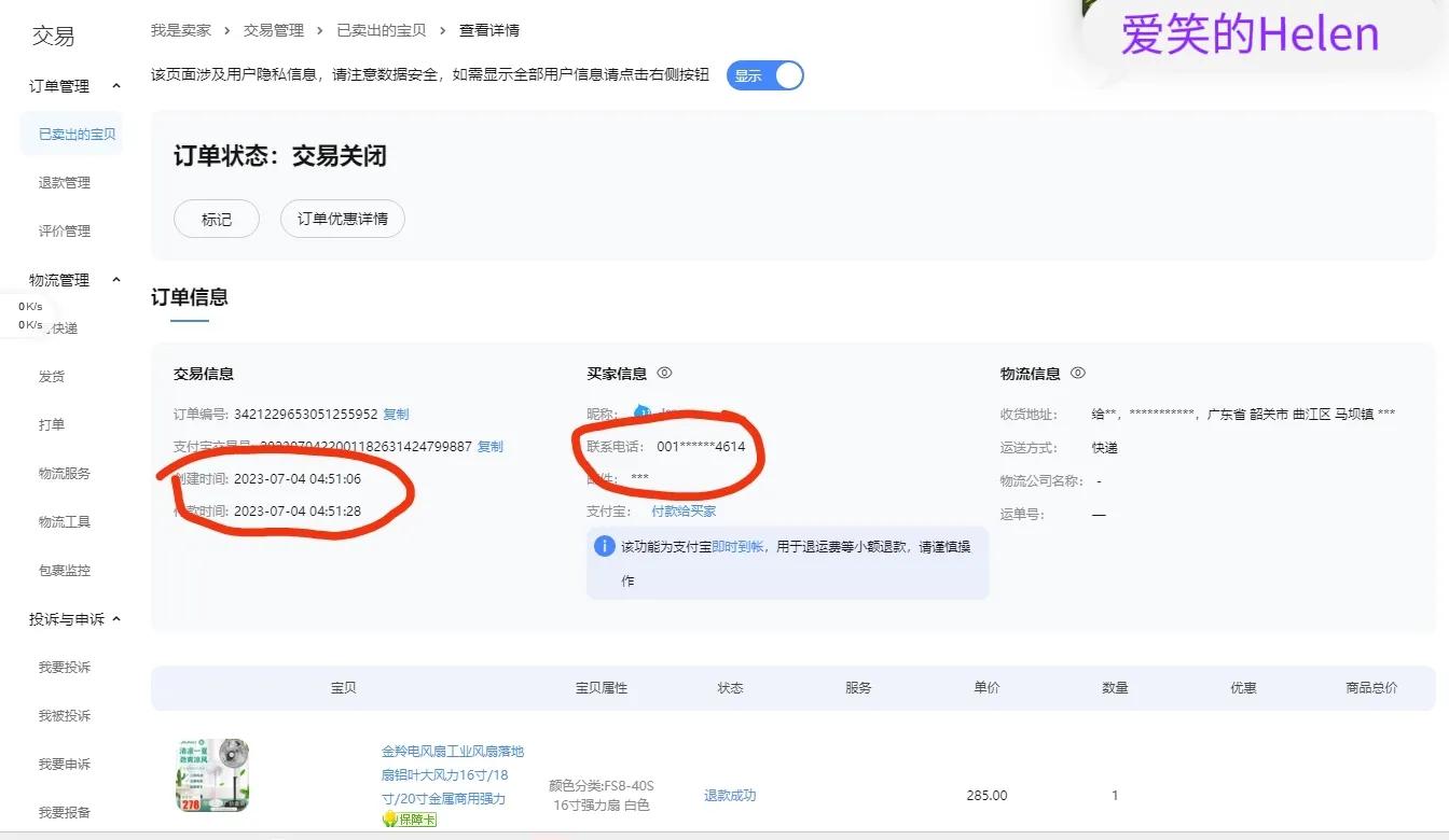 淘宝卖家骗了人下架,淘宝卖家防骗技巧大全
