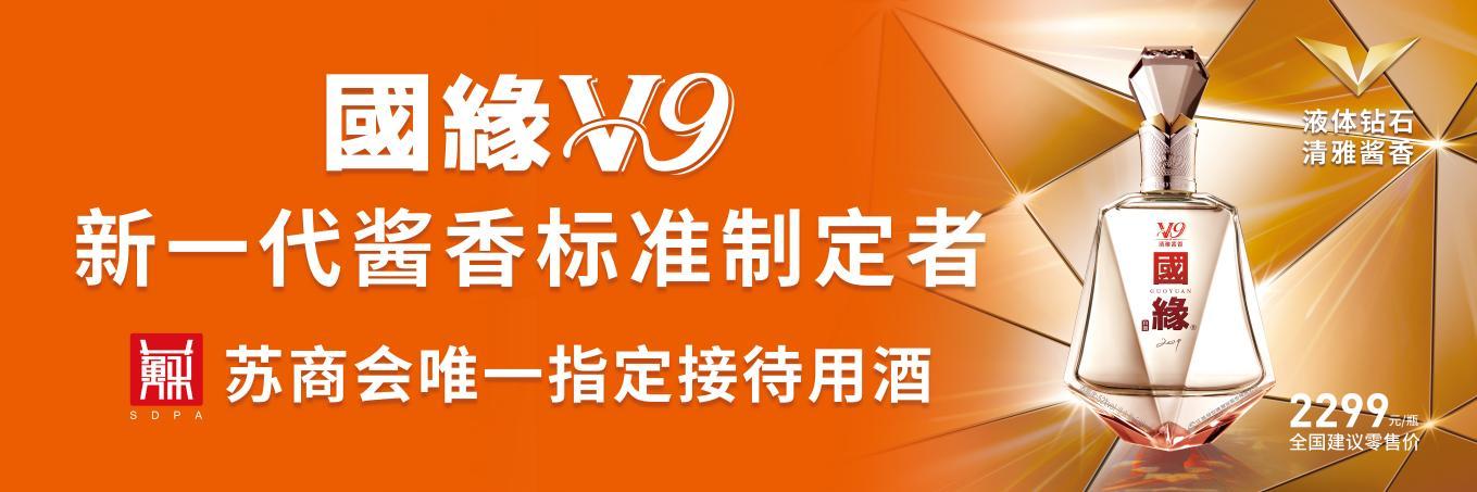 输出白酒行业创新营销新样本，国缘V系全力赋能百亿目标