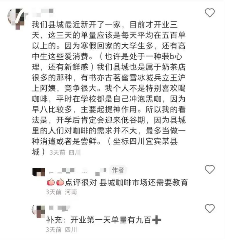 日接千单咖啡春节我在县城卖了十几万元