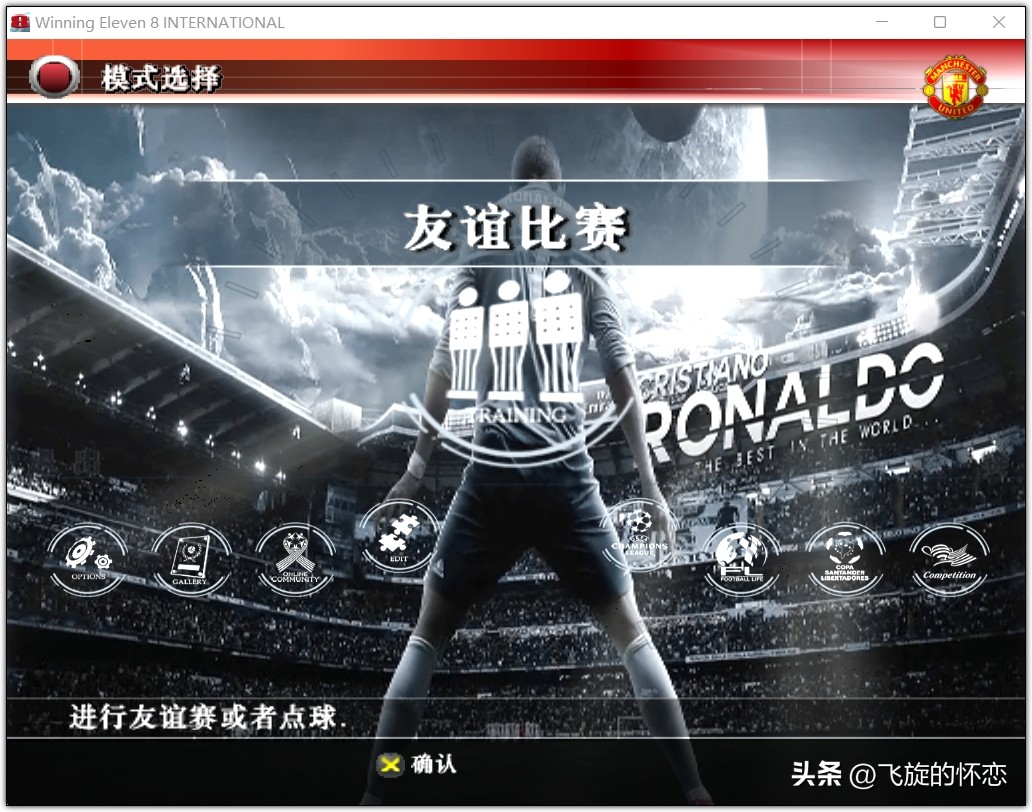 2023年足球新年礼物,2024新年实况足球连锁礼包