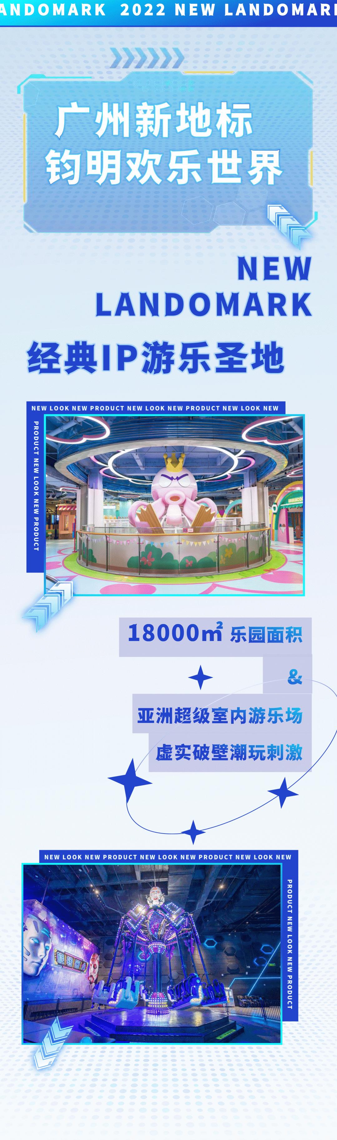 广州钧明欢乐世界好玩吗,广州钧明欢乐世界广场