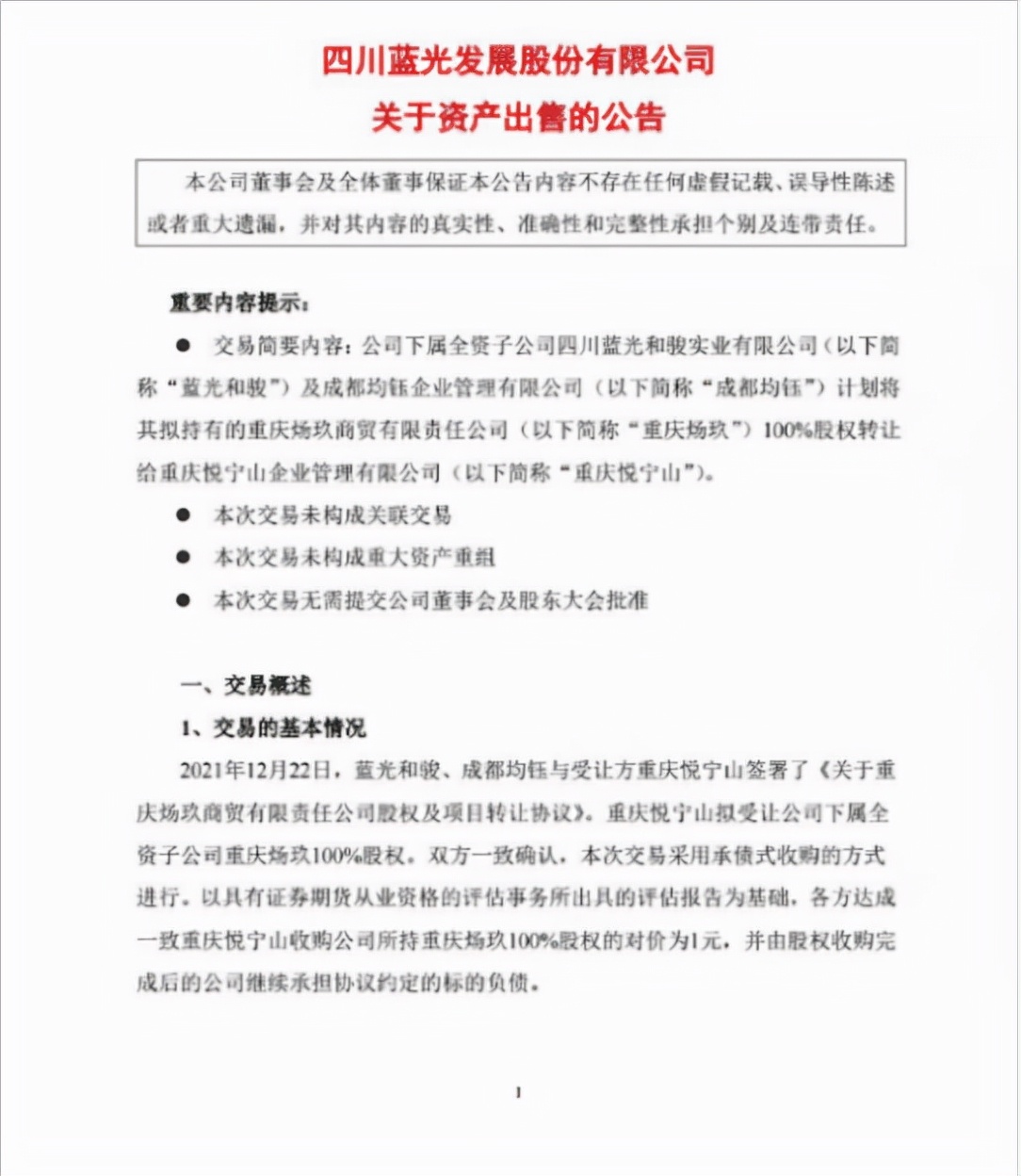 从辉煌到衰落200年,四川地产一哥现状