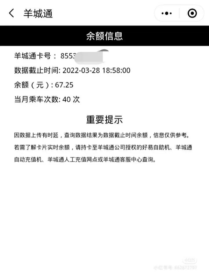 羊城通线上充值真的很方便吗