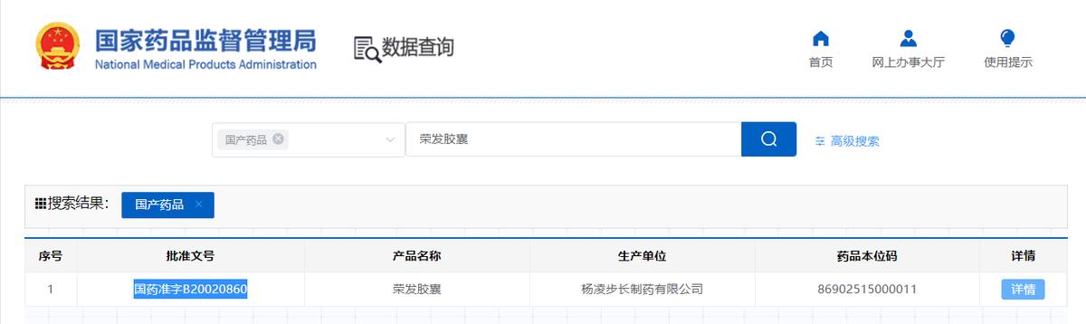 步长制药的荣发胶囊能吃吗,步长制药荣发胶囊被认定为乙类otc