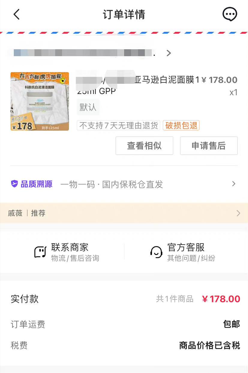 戚薇工作室回应售假,戚薇直播间商品是假的吗