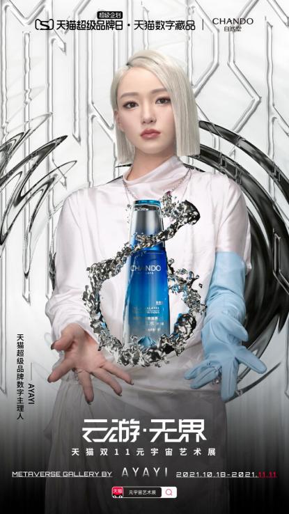 淘宝首个元宇宙直播间即将上线，美妆企业准备好了吗？