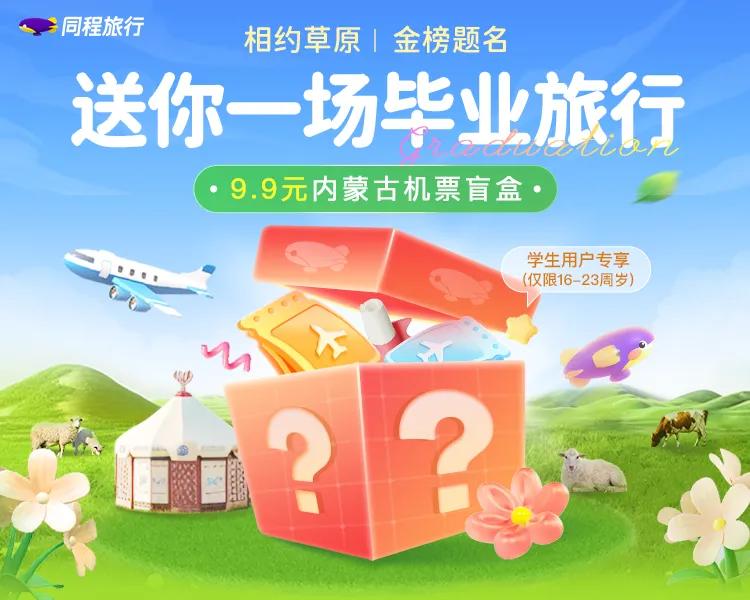 哪里有app有特别便宜的机票盲盒,机票盲盒怎么买往返便宜