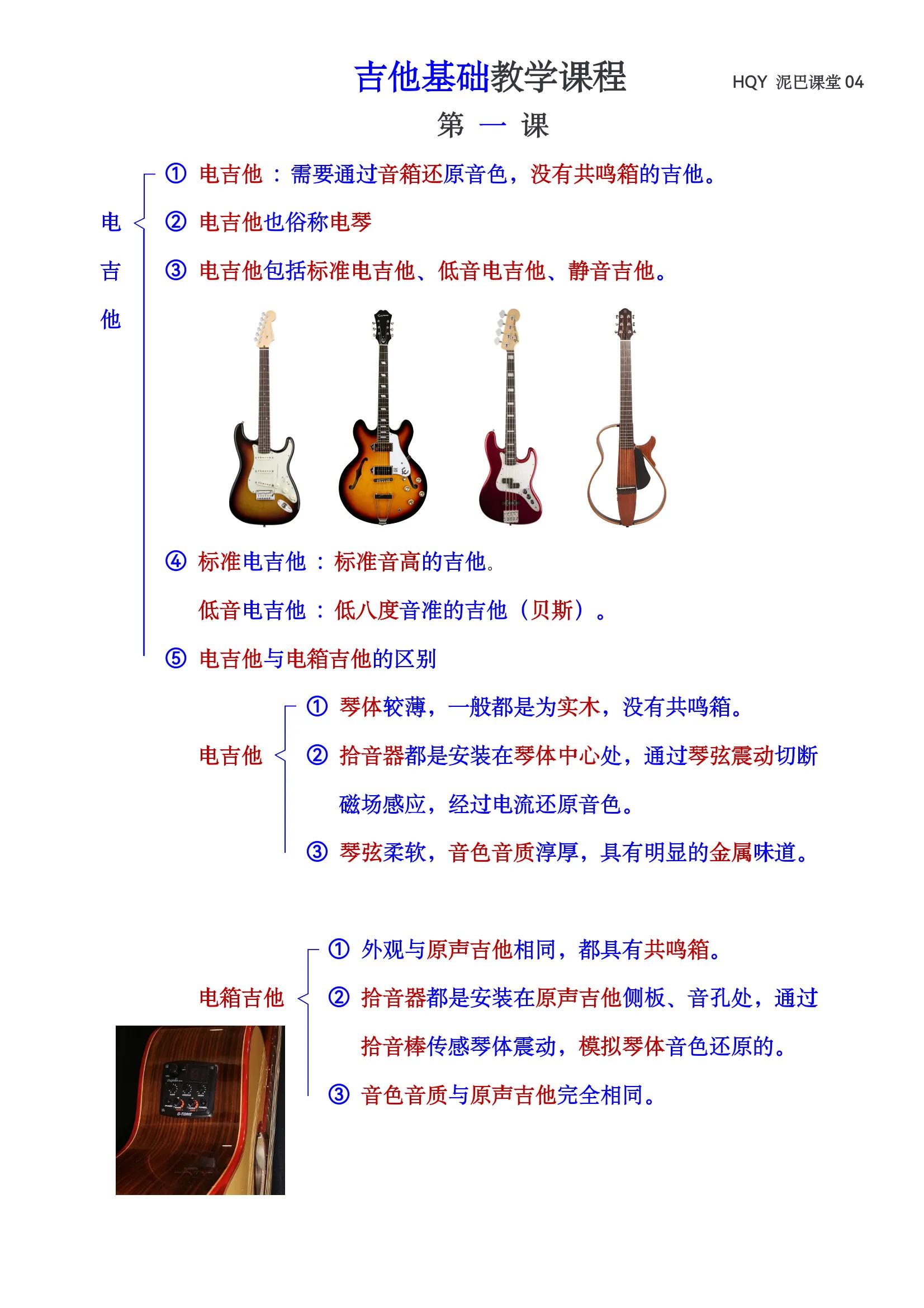学习吉他基本入门视频教程,吉他零基础学吉他入门教程