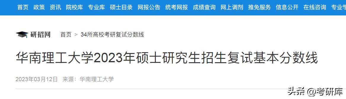 各个学校的考研复试分数线怎么看,哈尔滨工业大学2022年考研复试线
