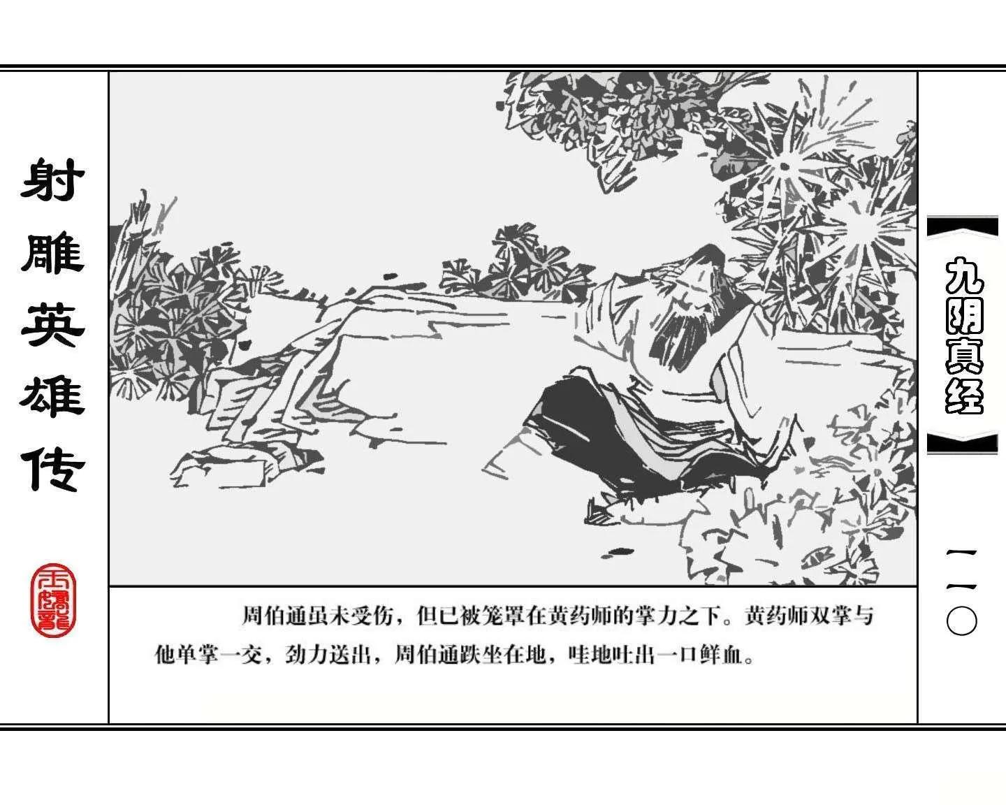 射雕英雄传九阴真经口诀完整版,射雕英雄传九阴真经全集免费观看