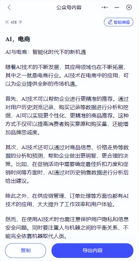 加豆AI写作神器——公众号图文文章运营必备