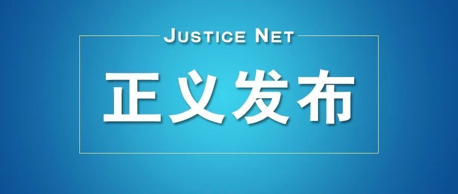 1名厅官被提起公诉，4名厅官被决定逮捕