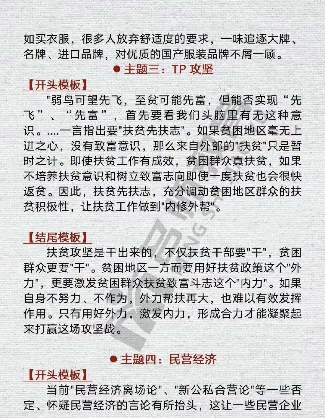 申论作文开头结尾重要不,执法类申论万能开头和结尾