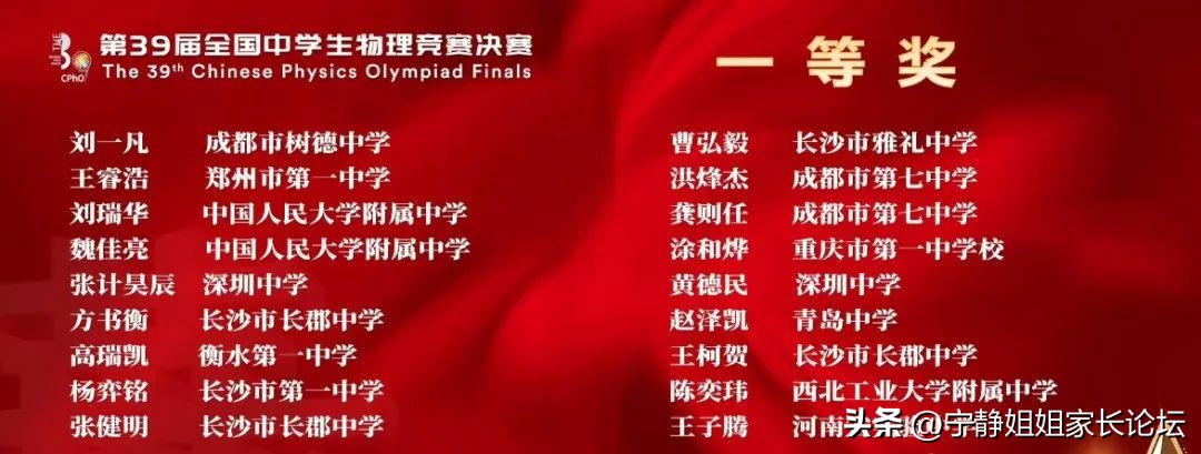 江苏省第39届物理竞赛名单,第39届全国中学生物理竞赛