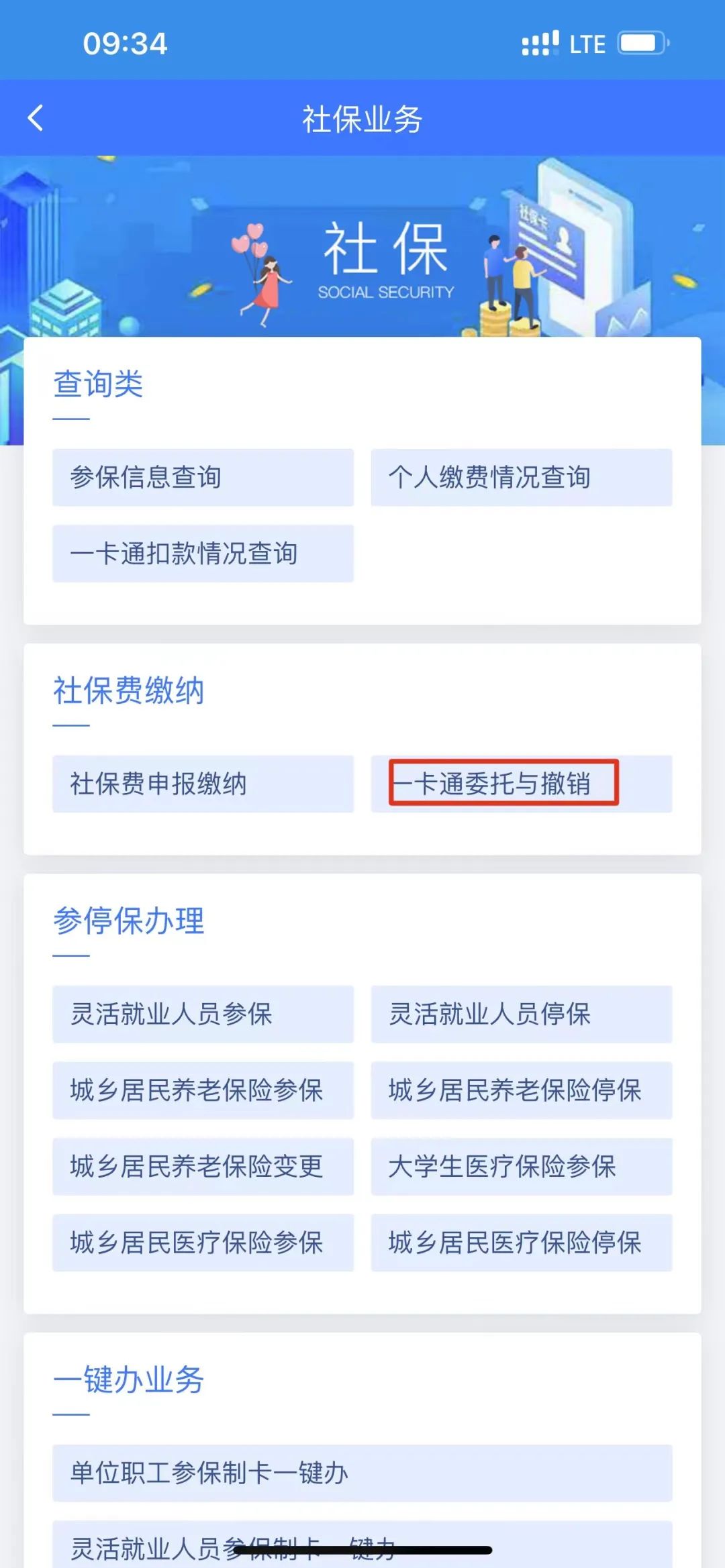 社保一卡通如何取消快捷支付,社保一卡通解除挂失