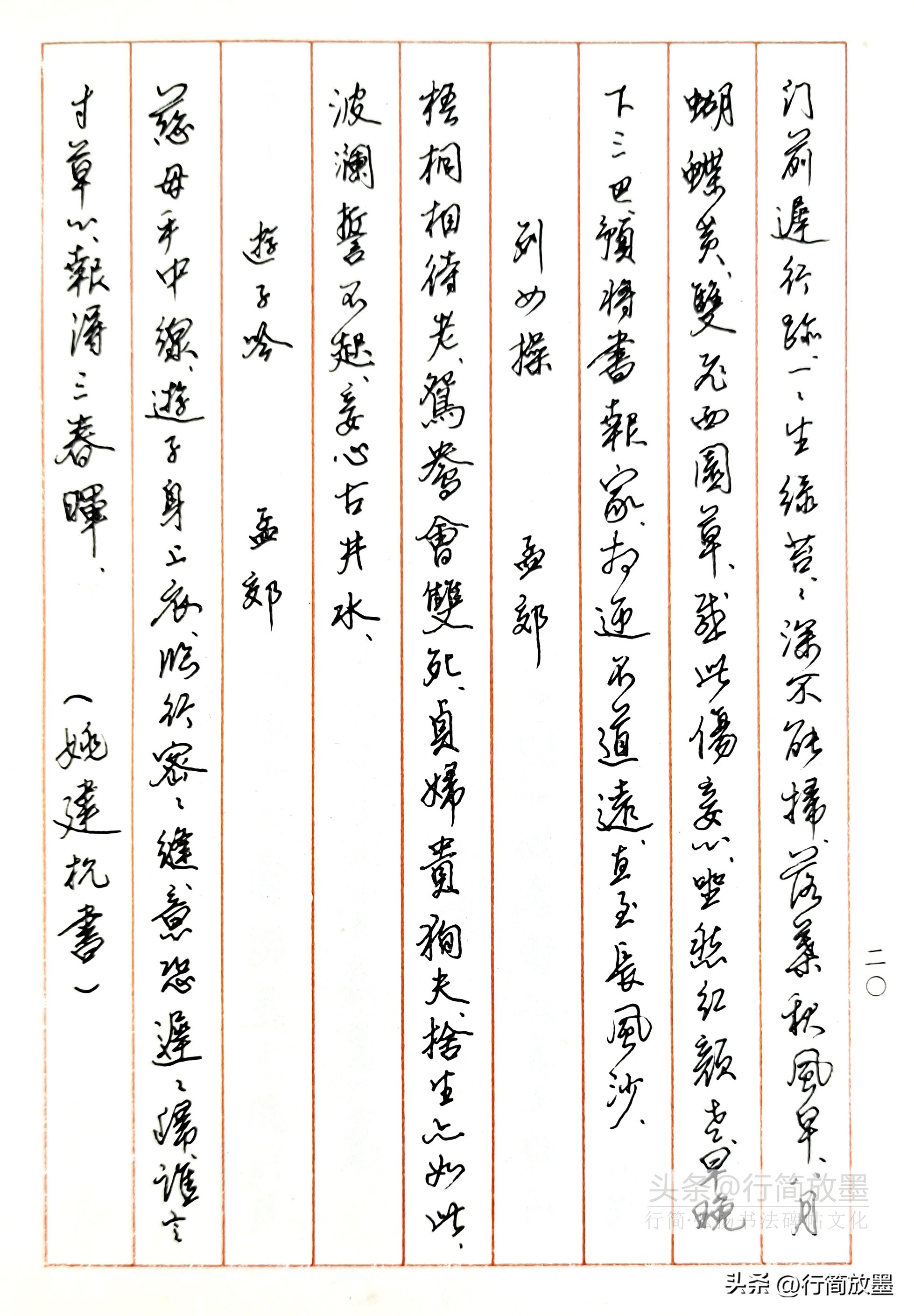 兰亭字帖书法作品,全国硬笔书法兰亭奖一等奖作品