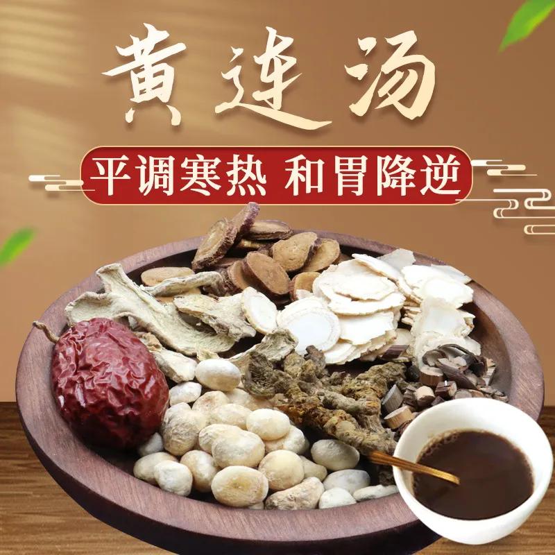 黄连汤治上热下寒的经方,止腹泻的中药