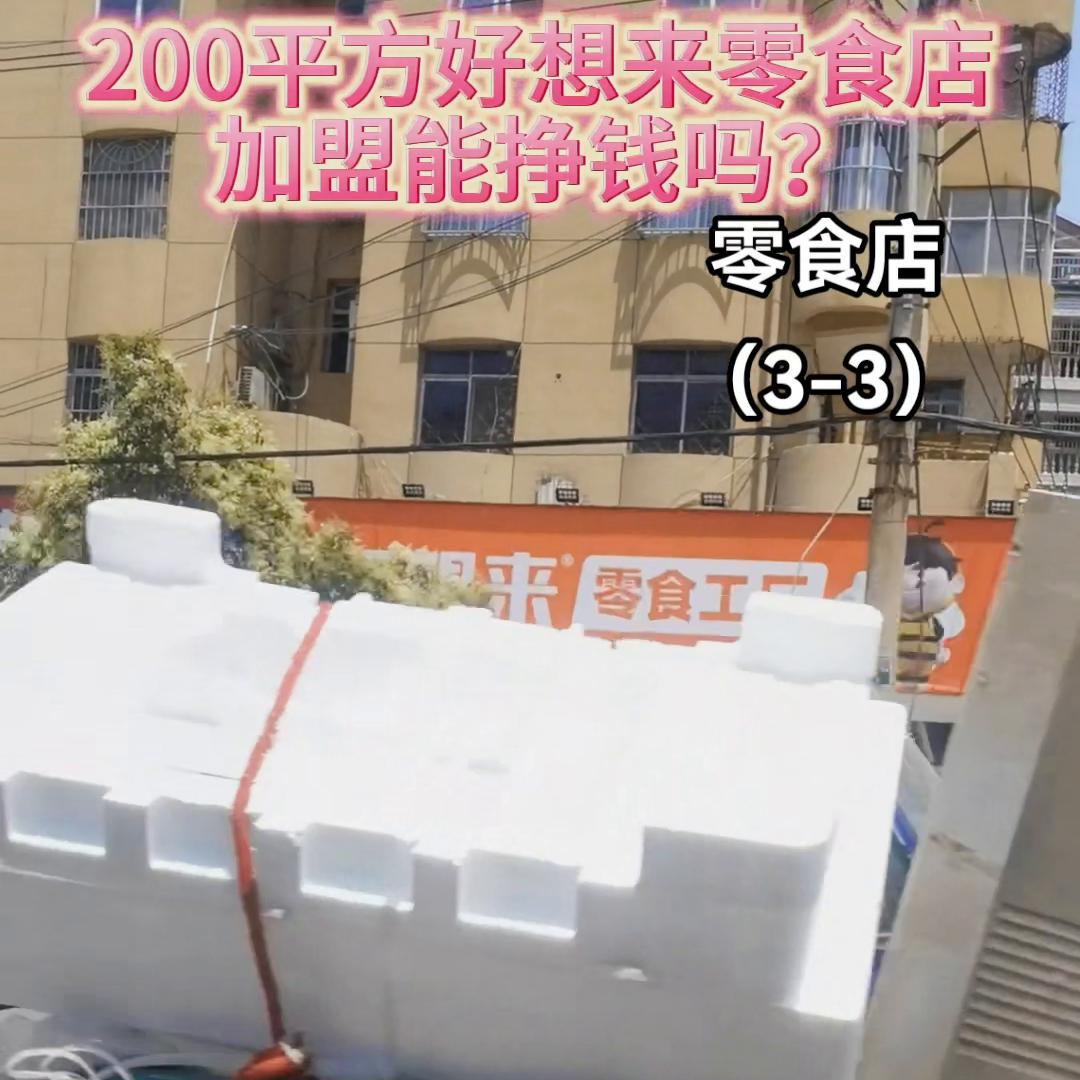 投资10万开零食店靠谱吗,零食店投资太多怎么快速回本