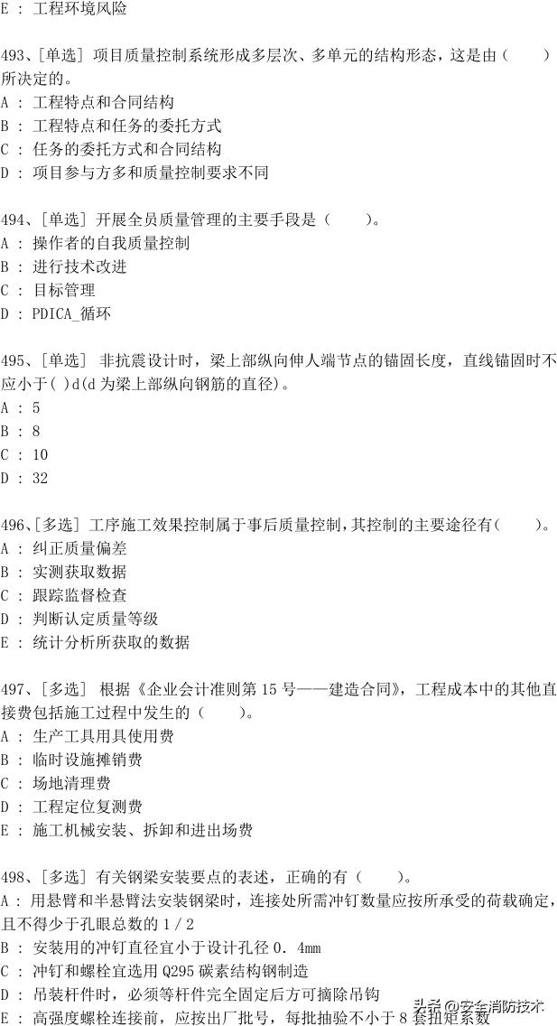 2023年一级建造师688道真题集练习题库