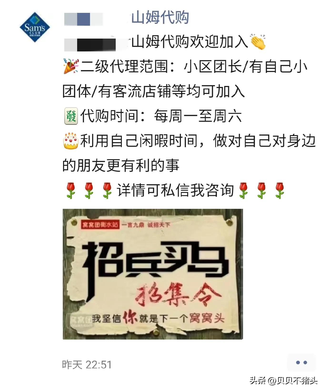 山姆代购贡献的盈利,山姆代购怎么挣钱攻略