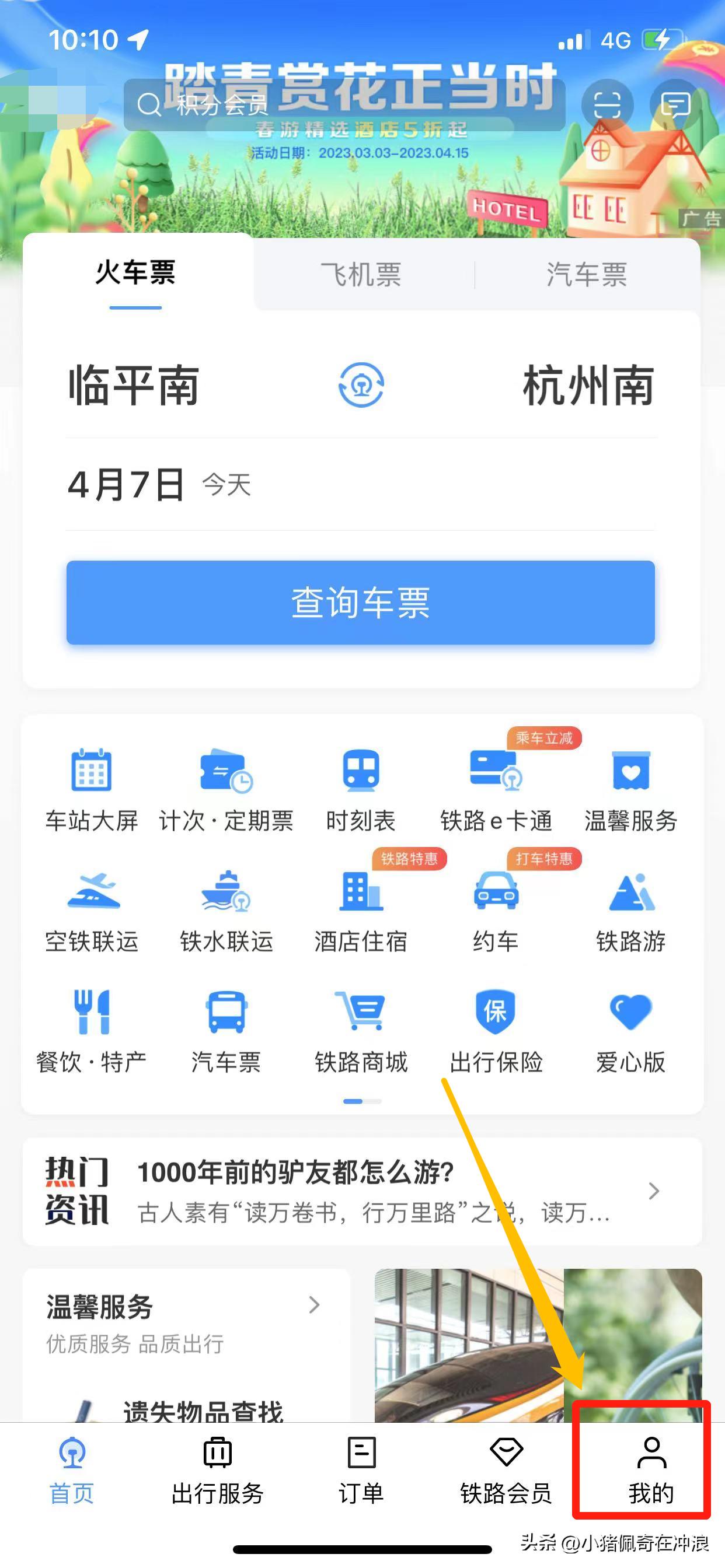 12306的字体大小如何调整,铁路12306字体大小能调吗