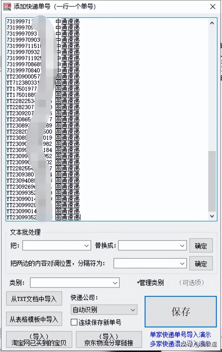 京东中通快递单号查询跟踪系统,中通快递怎么实时跟踪
