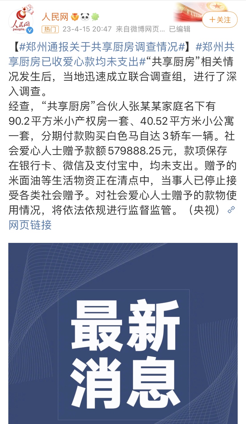 央视通报郑州共享厨房：社会捐款近58万，老板张广兵名下资产曝光