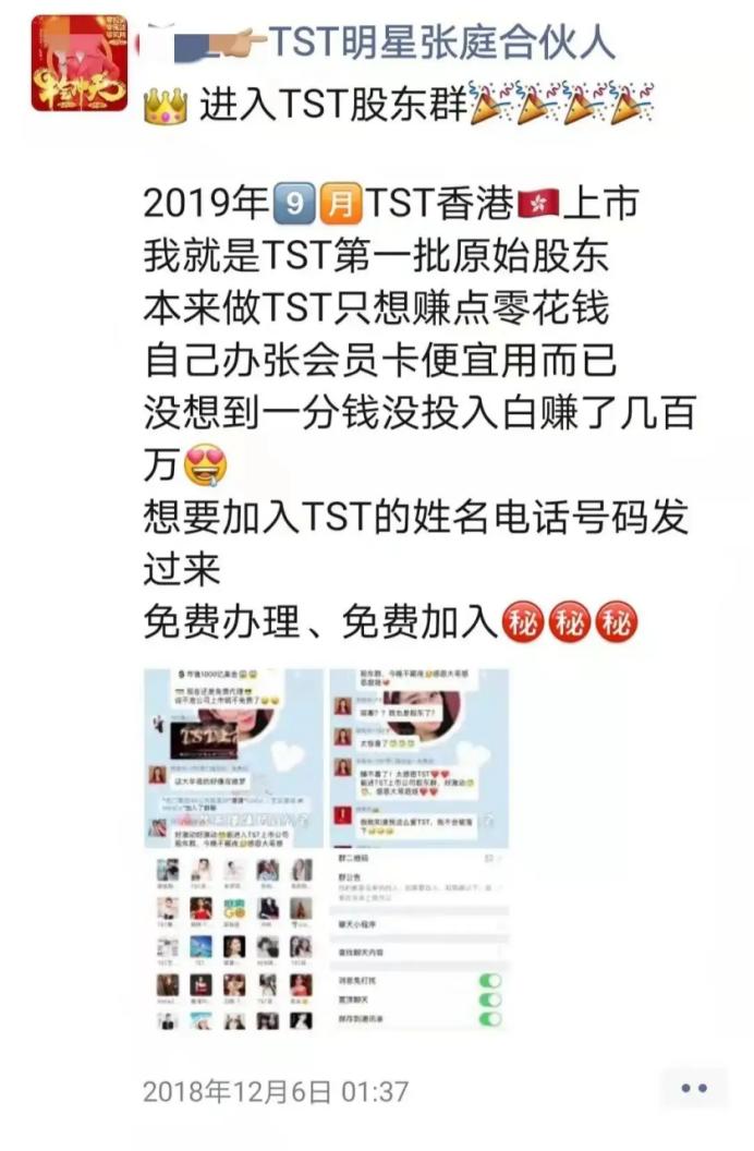 tst张庭夫妇涉传销事件,tst传销风波