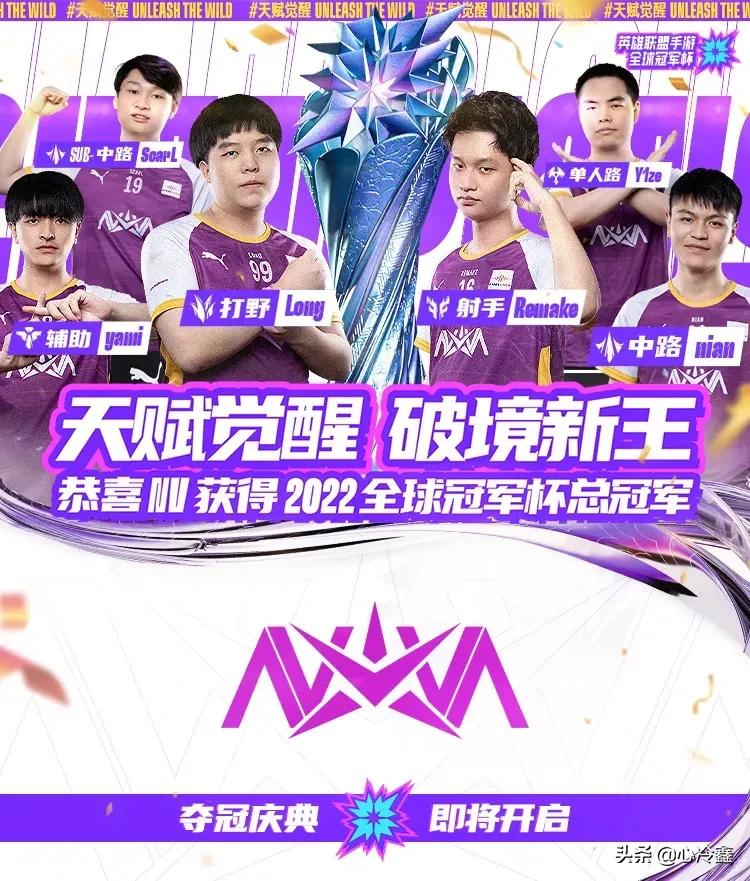 英雄联盟手游nv战队夺冠,英雄联盟手游nv夺冠阵容