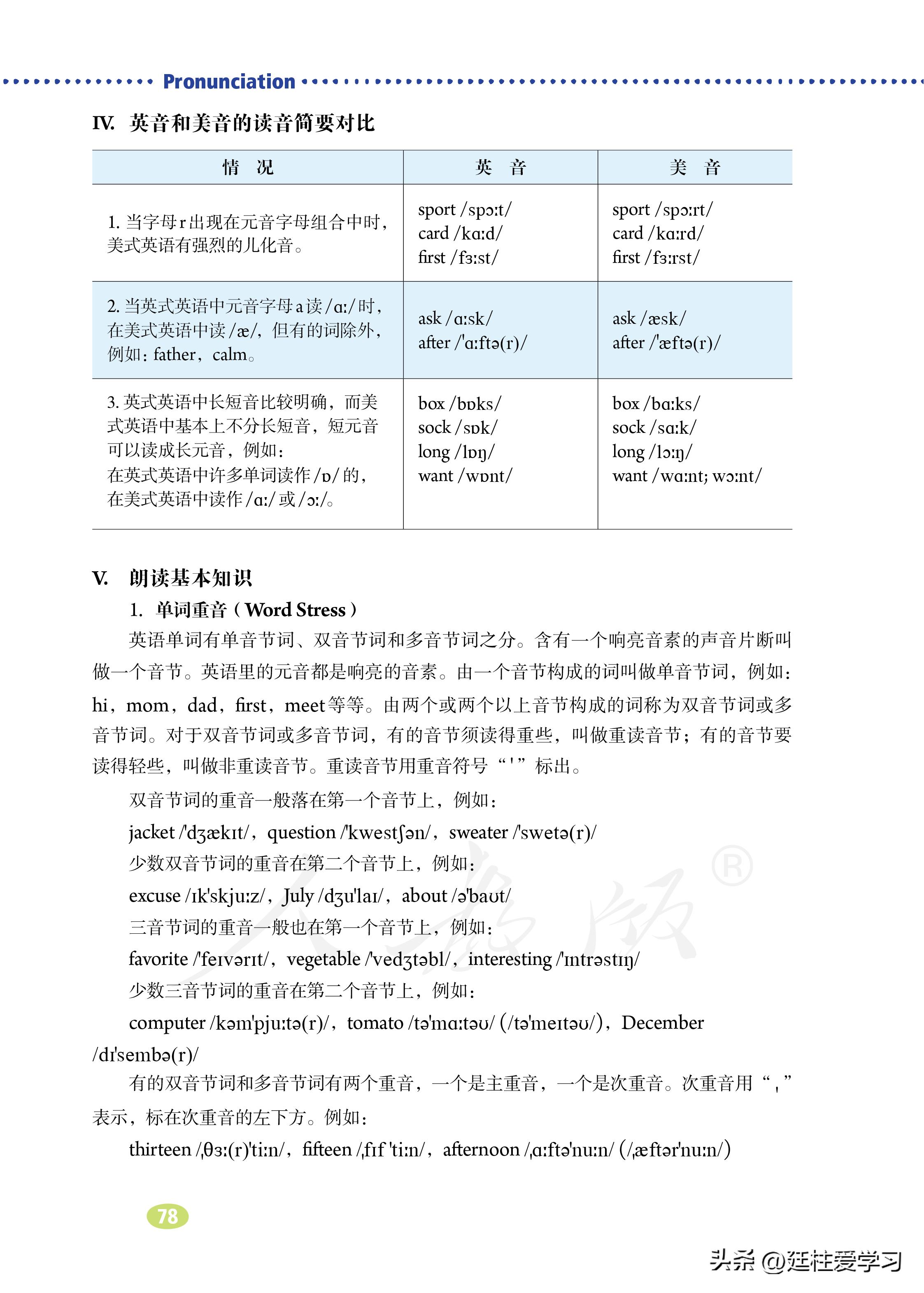 七年级上册英语试卷电子版,英语七年级上册电子版所有笔记