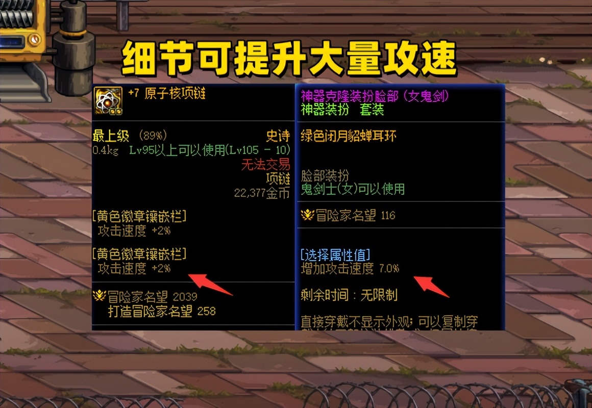 dnf如何堆技能攻击力,dnf火抗攻速流特殊三件选择