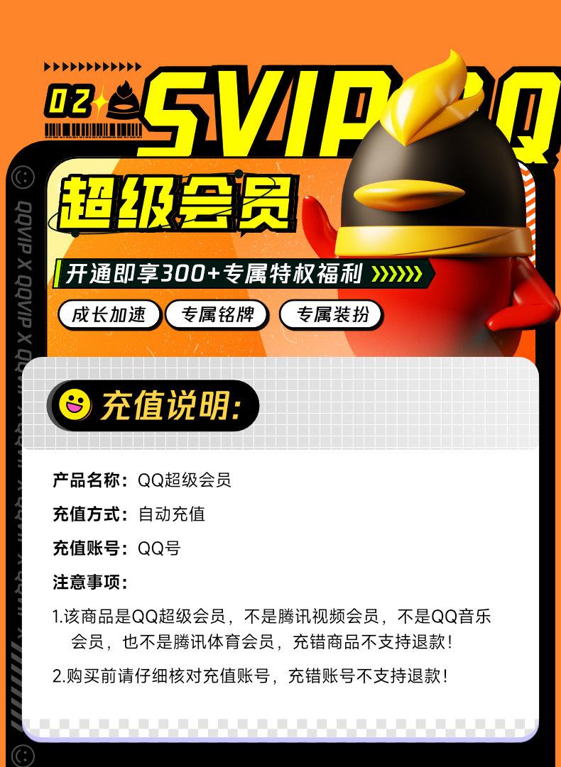 qq会员5块钱,qq会员10元90天活动