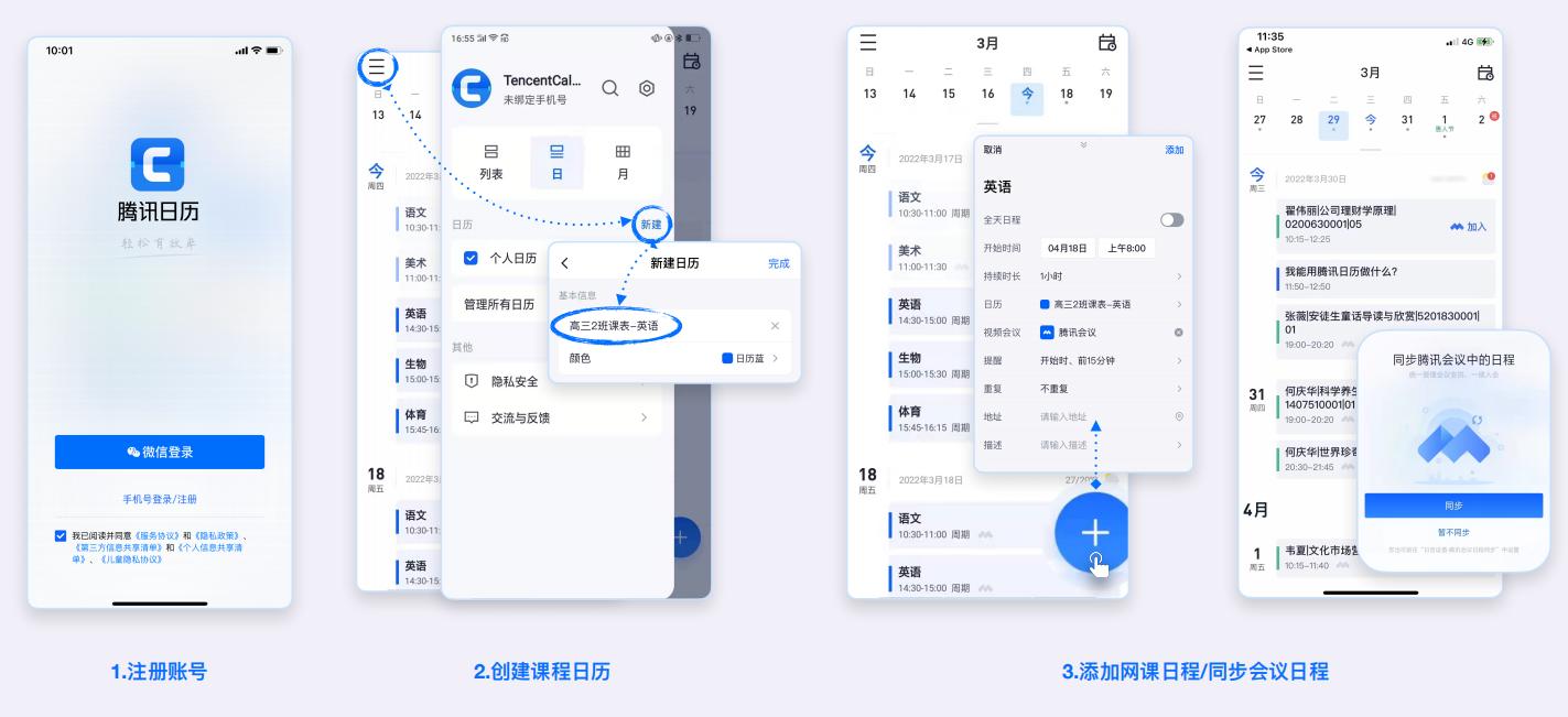 学用系列｜巧用“腾讯日历”订阅，一招更新线上课堂课表