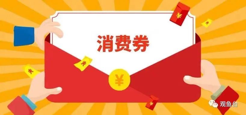 2022惠享济宁消费券如何领取,2023惠享山东消费年