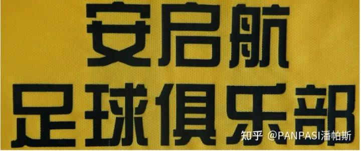 潘帕斯启航,潘帕斯体育用品有限公司