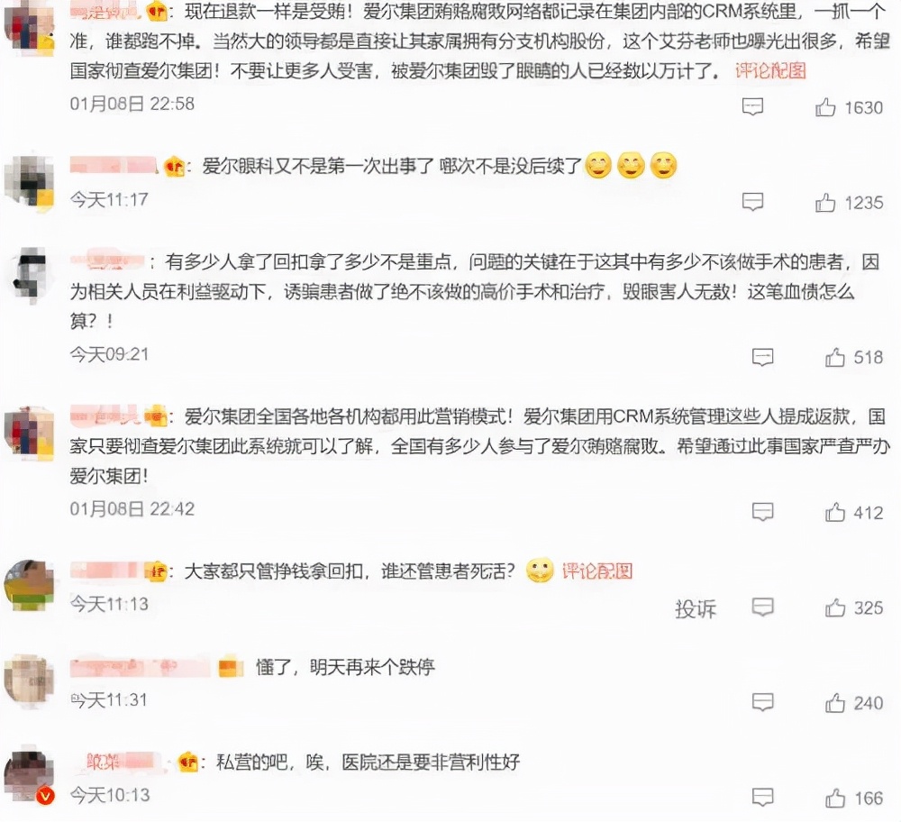 爱尔眼科被曝行贿纪委成立调查组,爱尔眼科回应行贿