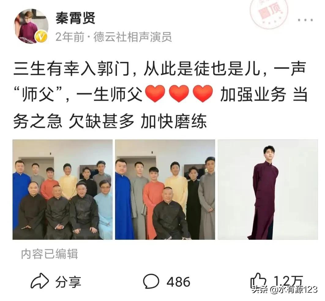 郭德纲霄字辈徒弟排名,郭德纲霄字科徒弟名单