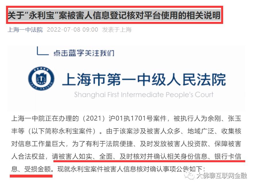 2016上海最大非法集资案,已查处的上海非法集资案件清退