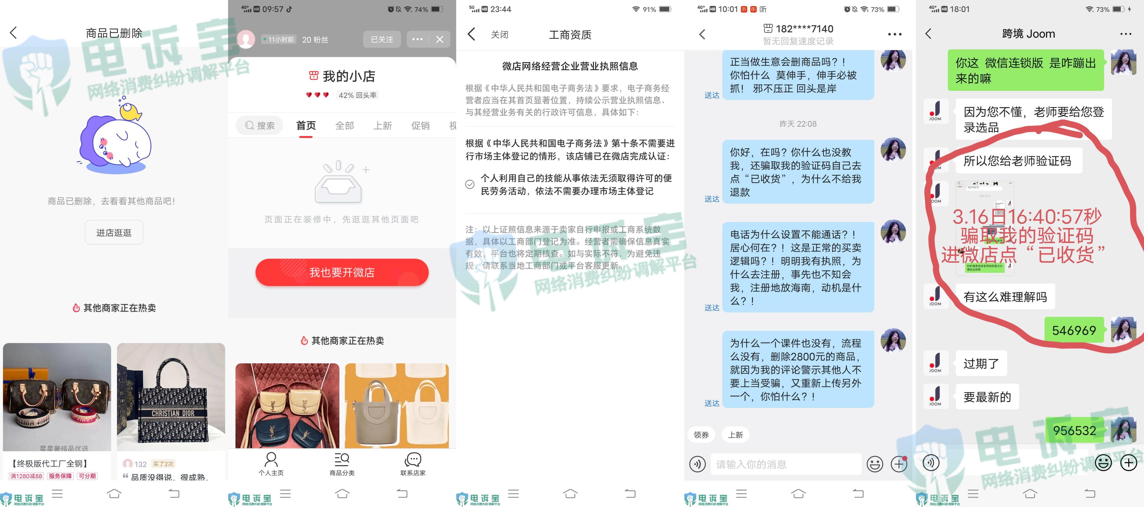 在微店被骗怎么投诉平台,商家在微店被骗怎么投诉平台
