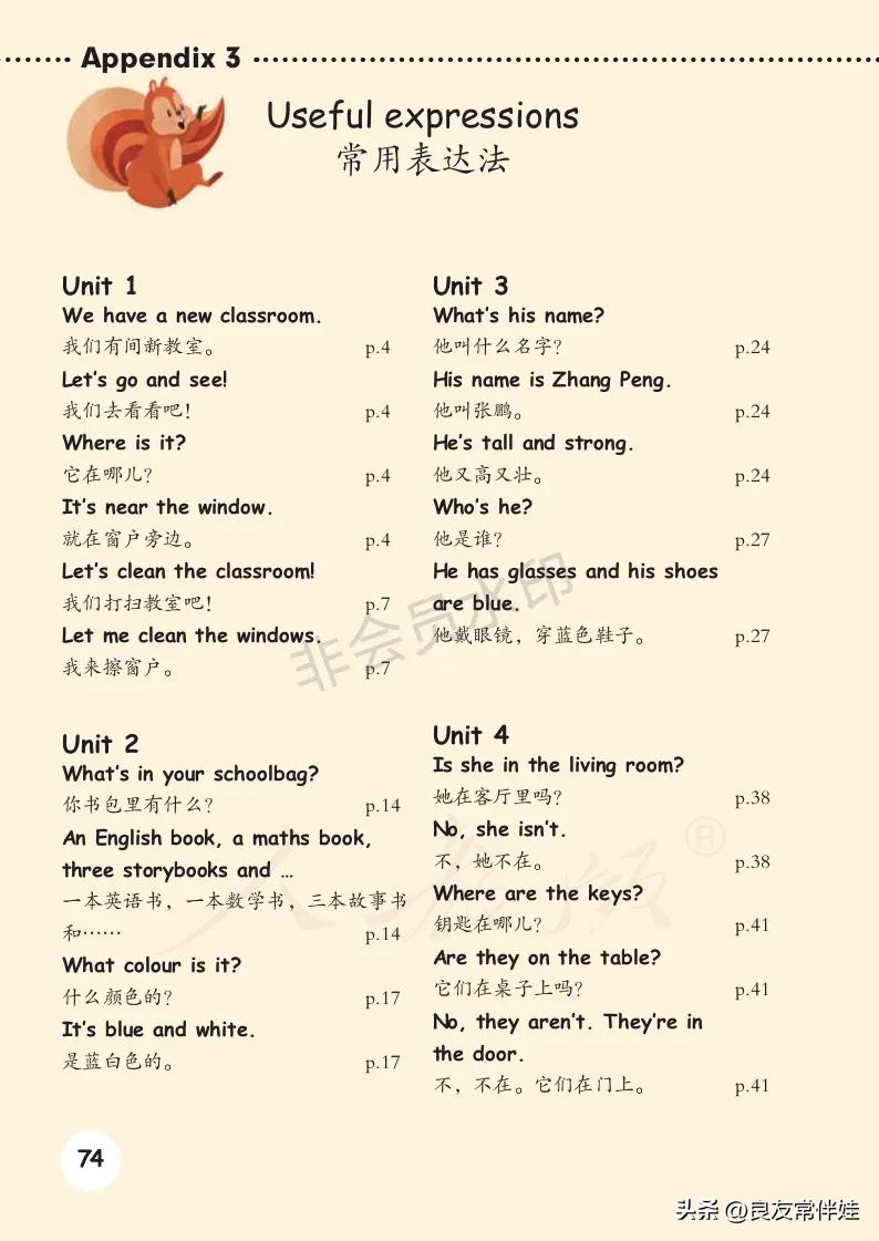 四年级上册英语第24课预习,四年级英语上册课本知识讲解