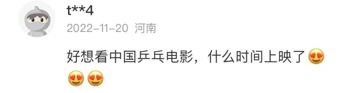 春节档适合全家看的电影,中国乒乓电影