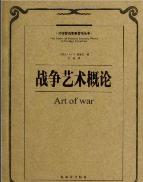 世界十大军事名著排行榜,世界十大军事名著有哪些