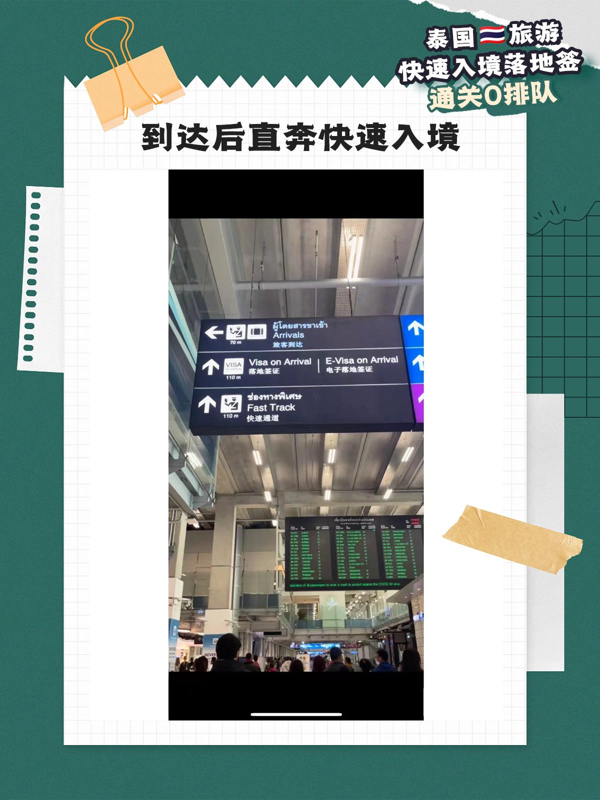 泰国曼谷攻略落地签,泰国入境落地申请表