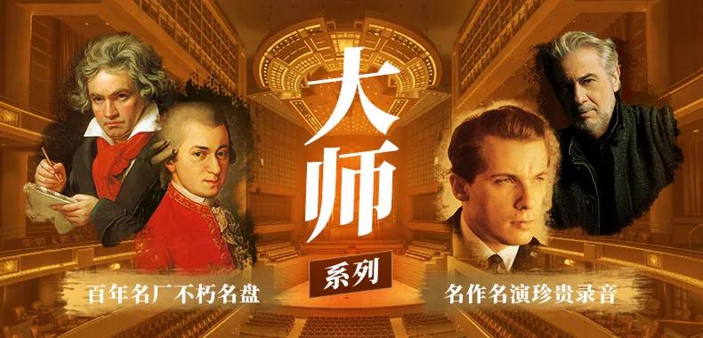 大师系列全套cd,大师系列cd