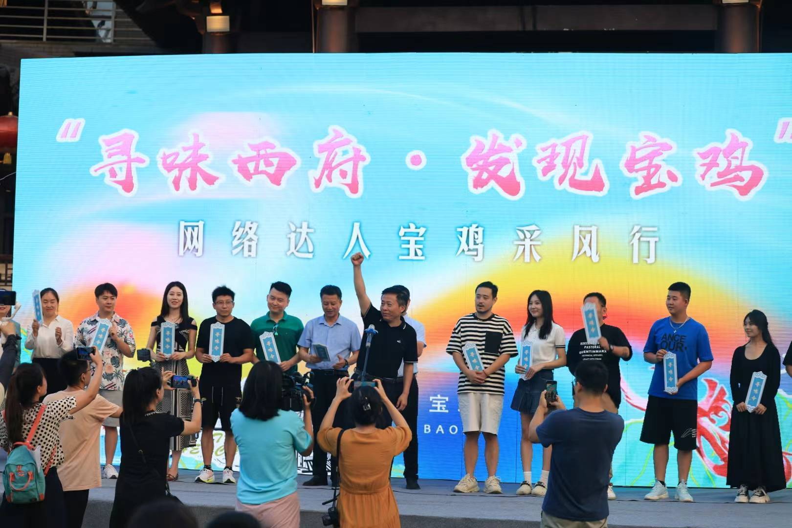 “寻味西府·发现宝鸡”网络达人宝鸡采风行活动启动