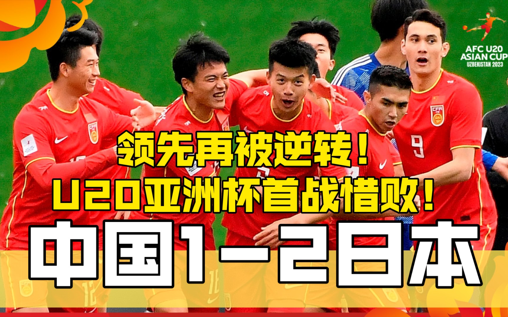 国足世预赛击败沙特,国足3-4不敌沙特亚洲杯