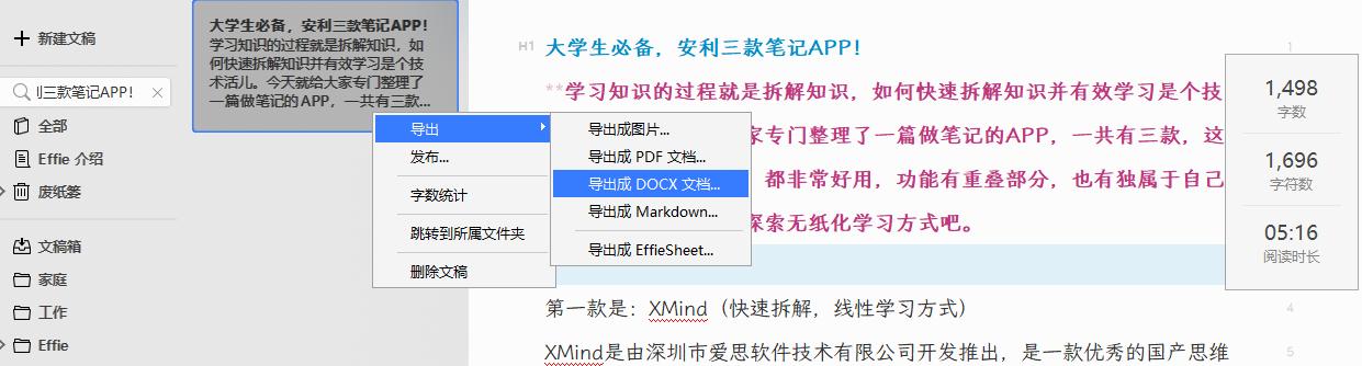大学生做笔记软件推荐app,好用的笔记软件app推荐免费学生党
